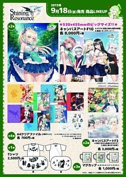 画像ギャラリー No.002のサムネイル画像 / 「シャイニング・レゾナンス」ミュージアムがAKIHABARAゲーマーズで9月18日開催