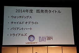 画像ギャラリー No.018のサムネイル画像 / 「ファークライ4」「アサシン クリード ユニティ」のステージイベントなどが行われた「UBIDAY2014」の模様をレポート