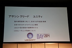 画像ギャラリー No.019のサムネイル画像 / 「ファークライ4」「アサシン クリード ユニティ」のステージイベントなどが行われた「UBIDAY2014」の模様をレポート