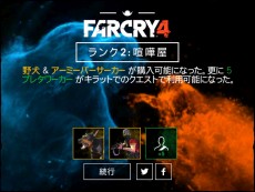 画像ギャラリー No.006のサムネイル画像 / 「ファークライ4」iOS/Android向けコンパニオンアプリがソフト発売同日の1月29日に配信。連動要素で本編を有利に進められる