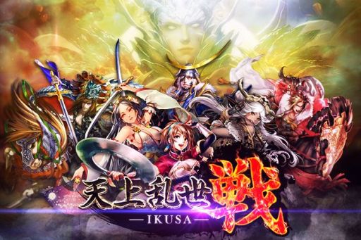 画像ギャラリー No.001のサムネイル画像 / クルーズ,有名武将が集うRPG「天上乱世 戦 -IKUSA-」の事前登録を開始