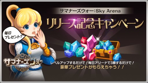 画像ギャラリー No.002のサムネイル画像 / 「サマナーズウォー:Sky Arena」が本日配信開始。記念キャンペーン実施中