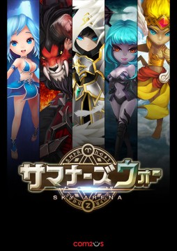 画像ギャラリー No.003のサムネイル画像 / 「サマナーズウォー:Sky Arena」が本日配信開始。記念キャンペーン実施中