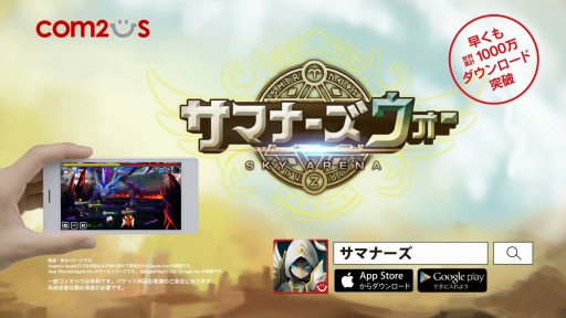 画像ギャラリー No.001のサムネイル画像 / 「サマナーズウォー:Sky Arena」,13種類の新テレビCMを18日から放映