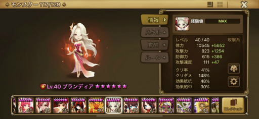 画像ギャラリー No.018のサムネイル画像 / レアリティ＝強さじゃないガチンコ育成ゲーム「サマナーズウォー:Sky Arena」の魅力に迫る。5周年を迎えた今こそが“始めどき”？