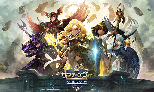 画像ギャラリー No.001のサムネイル画像 / 「サマナーズウォー:Sky Arena」,世界一のプレイヤーを決定するeスポーツ大会が開幕