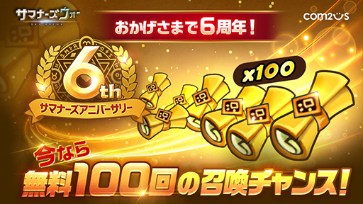 画像ギャラリー No.001のサムネイル画像 / 「サマナーズウォー: Sky Arena」,サービス開始6周年記念イベントを実施中