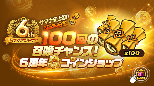 画像ギャラリー No.002のサムネイル画像 / 「サマナーズウォー: Sky Arena」,サービス開始6周年記念イベントを実施中