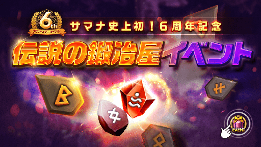 画像ギャラリー No.003のサムネイル画像 / 「サマナーズウォー: Sky Arena」,サービス開始6周年記念イベントを実施中