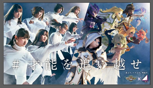 画像ギャラリー No.001のサムネイル画像 / 「サマナーズウォー: Sky Arena」が櫻坂46とコラボ。“46日間のプレゼントキャンペーンが開催中。TVCMの放送も決定