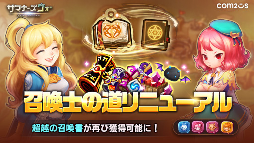 画像ギャラリー No.001のサムネイル画像 / 「サマナーズウォー: Sky Arena」ガイドクエストを整理し， “召喚士の道”へと統合