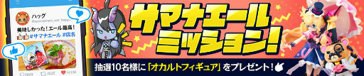 画像ギャラリー No.002のサムネイル画像 / 「サマナーズウォー: Sky Arena」関東地方の飲食店，小売業11店舗がコラボした“サマナエールプロジェクト”が開催