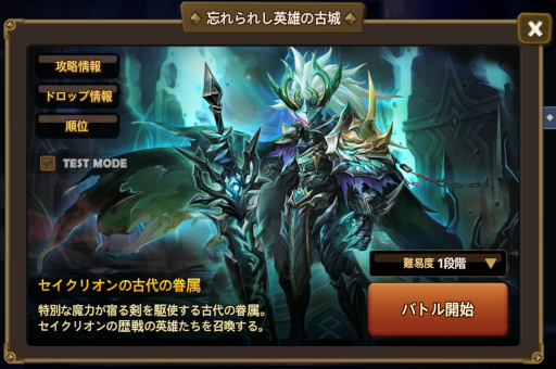 画像ギャラリー No.003のサムネイル画像 / 「サマナーズウォー: Sky Arena」 次元ホール“セイクリオン”が実装