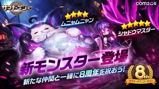 画像ギャラリー No.001のサムネイル画像 / 「サマナーズウォー: Sky Arena」に新モンスター シャドウマスター,ムニャムニャンが登場