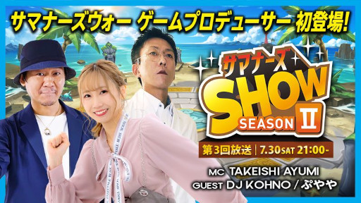 画像ギャラリー No.001のサムネイル画像 / 「サマナーズウォー: Sky Arena」,公式番組“サマナーズSHOW”を7月30日に生配信