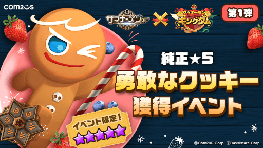 画像ギャラリー No.001のサムネイル画像 / 「サマナーズウォー: Sky Arena」,「クッキーラン:キングダム」とのコラボアップデートを実施