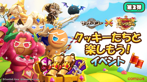 画像ギャラリー No.002のサムネイル画像 / 「サマナーズウォー: Sky Arena」,「クッキーラン:キングダム」とのコラボアップデートを実施