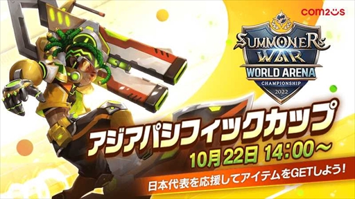 画像ギャラリー No.001のサムネイル画像 / 「サマナーズウォー: Sky Arena」,eスポーツ大会“SWC2022アジアパシフィックカップ”を10月22日から開催。オンライン配信の予定も