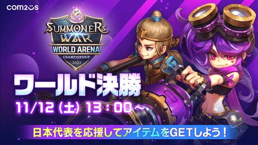 画像ギャラリー No.001のサムネイル画像 / 「サマナーズウォー」SWC2022ワールド決勝が11月12日13時に韓国ソウルで開幕