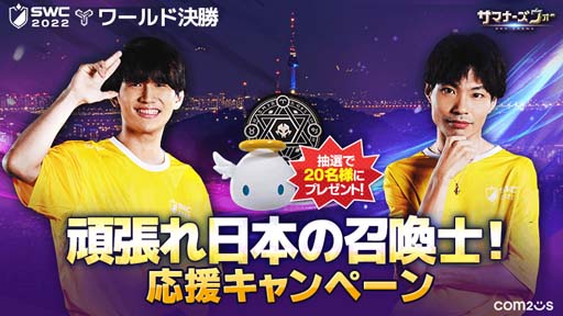 画像ギャラリー No.002のサムネイル画像 / 「サマナーズウォー」SWC2022ワールド決勝が11月12日13時に韓国ソウルで開幕