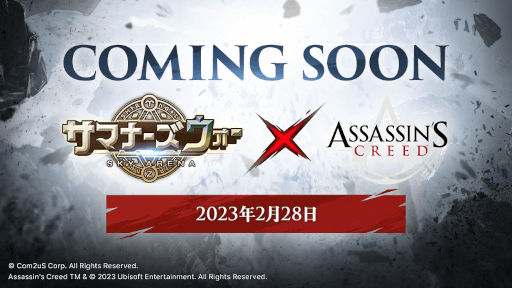 画像ギャラリー No.001のサムネイル画像 / 「サマナーズウォー: Sky Arena」,「アサシンクリード」シリーズとのコラボを2月28日より開催。ティザー画像とムービーを公開