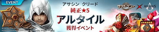 画像ギャラリー No.010のサムネイル画像 / 【PR】スマホRPG「サマナーズウォー: Sky Arena」の魅力を紹介。「アサシン クリード」コラボでスタートダッシュを決めろ！