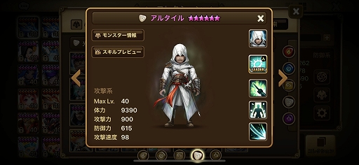 画像ギャラリー No.012のサムネイル画像 / 【PR】スマホRPG「サマナーズウォー: Sky Arena」の魅力を紹介。「アサシン クリード」コラボでスタートダッシュを決めろ！