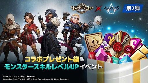 画像ギャラリー No.013のサムネイル画像 / 【PR】スマホRPG「サマナーズウォー: Sky Arena」の魅力を紹介。「アサシン クリード」コラボでスタートダッシュを決めろ！