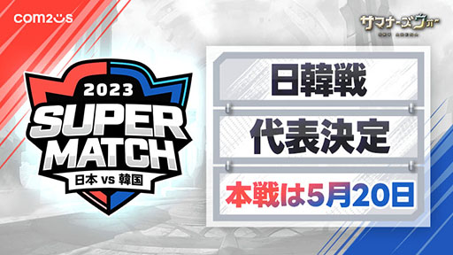 画像ギャラリー No.002のサムネイル画像 / 「サマナーズウォー: Sky Arena」,5月20日に新宿で開催される日韓戦の出場選手が決定。公式大会の上位入賞者ら実力者が名を連ねる
