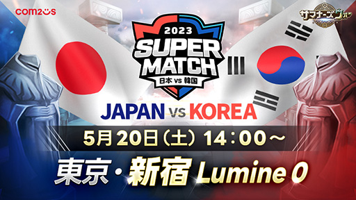 画像ギャラリー No.003のサムネイル画像 / 「サマナーズウォー: Sky Arena」，日韓ライバル戦「JAPAN vs KOREA SUPER MATCH 2023」を5月20日14：00より開催。ミーティング動画も公開【PR】