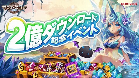 画像ギャラリー No.002のサムネイル画像 / 「サマナーズウォー: Sky Arena」が世界累計2億ダウンロードを突破。ゲーム内では豪華なアイテムなどが手に入る記念イベントが開催中