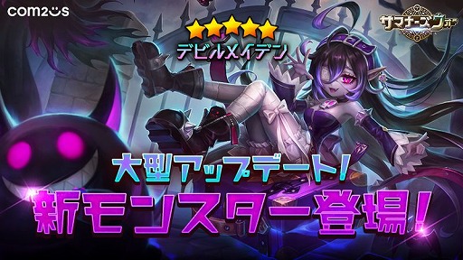 画像ギャラリー No.006のサムネイル画像 / 「サマナーズウォー: Sky Arena」，新モンスター「デビルメイデン」を追加の大型アップデートを配信。新たな1人用レイドコンテンツも実装