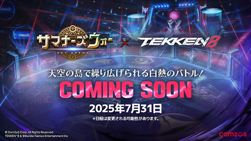 画像ギャラリー No.001のサムネイル画像 / 「サマナーズウォー: Sky Arena」と対戦格闘ゲーム「鉄拳8」がコラボ。7月31日にイベントスタート