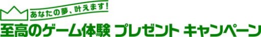 画像ギャラリー No.001のサムネイル画像 / 対象のXbox Oneタイトルを遊ぶと抽選で“至高のゲーム体験”が当たるキャンペーン。2月10日から