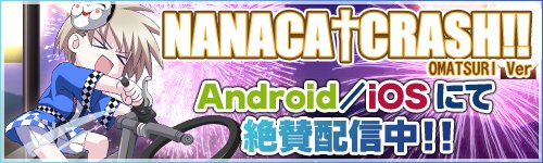 画像ギャラリー No.011のサムネイル画像 / 「NANACA†CRASH!!」新衣装や動画撮影機能を実装した「お祭り Ver.」が登場