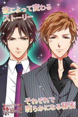 PsychiXX〜禁忌の恋〜