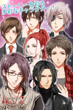PsychiXX〜禁忌の恋〜