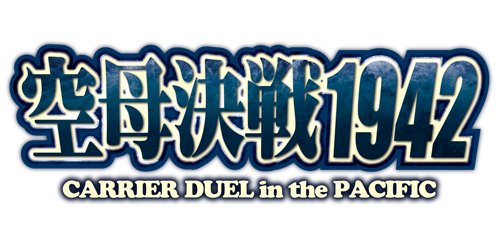 画像ギャラリー No.001のサムネイル画像 / 「空母決戦1942」,先行配信版をリリース。空母を操るタブレットウォーゲーム