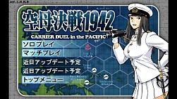 画像ギャラリー No.002のサムネイル画像 / 「空母決戦1942」,先行配信版をリリース。空母を操るタブレットウォーゲーム