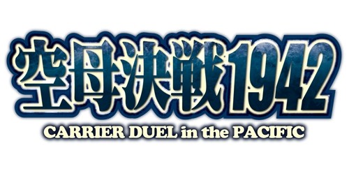 画像ギャラリー No.001のサムネイル画像 / タブレットウォーゲーム「空母決戦1942」，新たに日本軍プレイモードを追加
