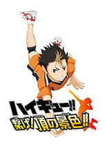 画像ギャラリー No.006のサムネイル画像 / 「ハイキュー!! 繋げ!頂の景色!!」，4名の主人公キャラクターのプロフィールやバレーボールパートの流れが明らかに