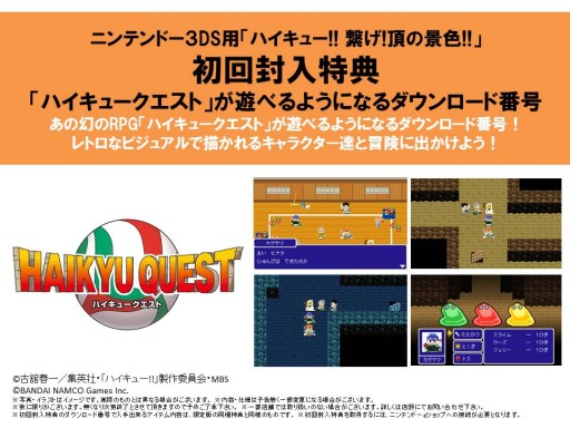 画像ギャラリー No.003のサムネイル画像 / 「ハイキュー!! 繋げ!頂の景色!!」の発売日が2014年9月25日に決定。限定版の同梱内容や初回封入特典の情報も明らかに