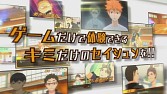 画像ギャラリー No.003のサムネイル画像 / 「ハイキュー!! 繋げ!頂の景色!!」TVCM第2弾を公式サイトで公開。限定版情報も