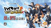 画像ギャラリー No.004のサムネイル画像 / 「ハイキュー!! 繋げ!頂の景色!!」TVCM第2弾を公式サイトで公開。限定版情報も
