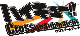 画像ギャラリー No.001のサムネイル画像 / 「ハイキュー!! 繋げ!頂の景色!!」と「ハイキュー!! Cross team match!」のDL版が期間限定で割引価格に