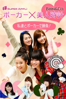 画像ギャラリー No.002のサムネイル画像 / 美人時計の出演モデルとポーカーで遊べる,「ポーカー×美人時計」が配信に