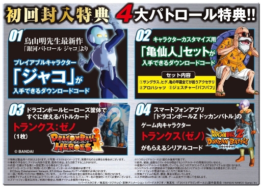 画像ギャラリー No.002のサムネイル画像 / 「ドラゴンボール ゼノバース」,初回封入「4大パトロール特典」の内容が公開