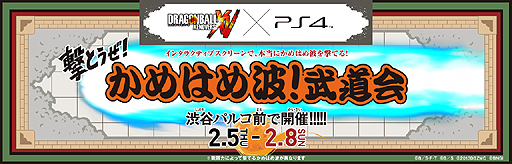画像ギャラリー No.002のサムネイル画像 / 修行なしであの“かめはめ波”が撃ててしまう「ドラゴンボール ゼノバース」発売記念イベントが発表。戦闘力の測定も可能