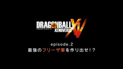 画像ギャラリー No.004のサムネイル画像 / 「ドラゴンボール XV」キャラPVフリーザ篇を公開。冒険の拠点はトキトキ都