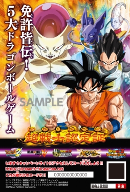 画像ギャラリー No.001のサムネイル画像 / 「ドラゴンボール ゼノバース」など，5つの作品で使えるコードが劇場版『ドラゴンボールZ 復活の「F」』の入場者プレゼントに